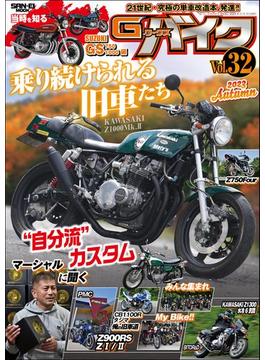G-ワークス バイク Vol.32