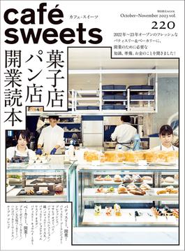 cafe-sweets vol.220