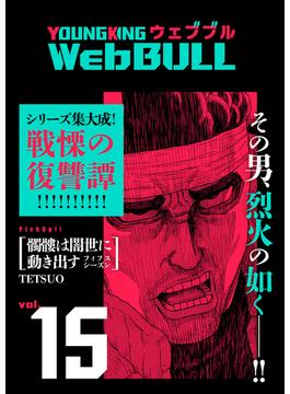 Web BULL15号