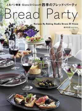 Bread Party 人気パン教室Grano Di Ciacoの四季のブレッド・パーティ
