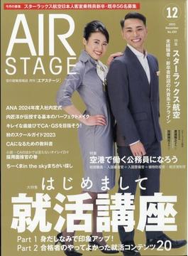 AIR STAGE (エア ステージ) 2023年 12月号 [雑誌]