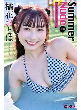 Chat Zone　橘花おとは 写真集　「Summer Nude　後編」(Chat Zone)