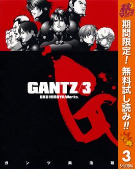 【期間限定無料配信】GANTZ 3(ヤングジャンプコミックスDIGITAL)