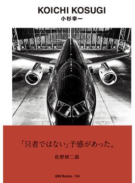 gggBooks No134　小杉幸一