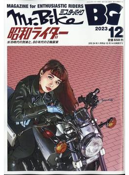Mr.Bike (ミスターバイク) BG (バイヤーズガイド) 2023年 12月号 [雑誌]