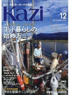 KAZI (カジ) 2023年 12月号 [雑誌]