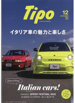 Tipo (ティーポ) 2023年 12月号 [雑誌]