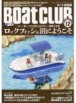 Boat CLUB (ボートクラブ) 2023年 12月号 [雑誌]