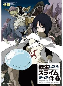 【セット商品】転生したらスライムだった件　1-21巻＆公式設定資料集セット(GCノベルズ)