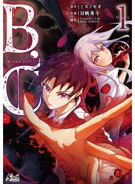 B.C -blood cell-（ノヴァコミックス）１(ノヴァコミックス)