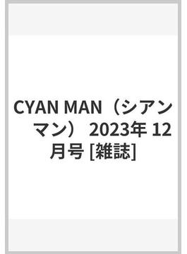 CYAN MAN（シアン　マン） 2023年 12月号 [雑誌]