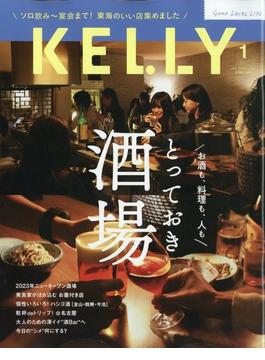 KeLLy (ケリー) 2024年 01月号 [雑誌]