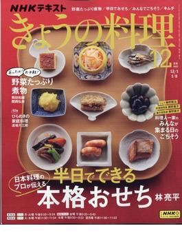 NHK きょうの料理 2023年 12月号 [雑誌]