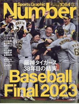 Sports Graphic Number (スポーツ・グラフィック ナンバー) 2023年 11/23号 [雑誌]