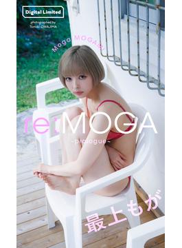 最上もが『週プレ プラス！』アザーカット集「re:MOGA～prologue～」(週プレ PHOTO BOOK)