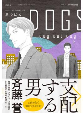 DOGS dog eat dog 上(HertZ&CRAFT)