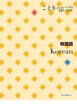韓国語 ２版