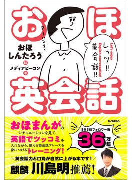 おほ英会話