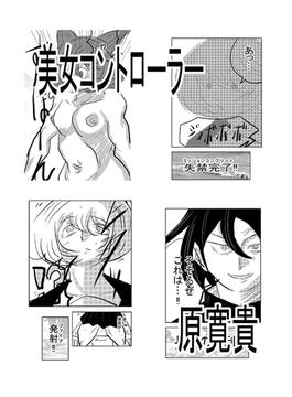 美女コントローラー　【分冊版】　1