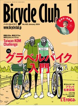 Bicycle Club 2024年1月号 No.453