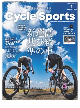 CYCLE SPORTS (サイクルスポーツ) 2024年 1月号