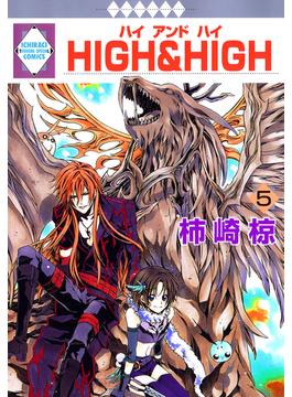 HIGH&HIGH 5巻(冬水社・いち＊ラキコミックス)