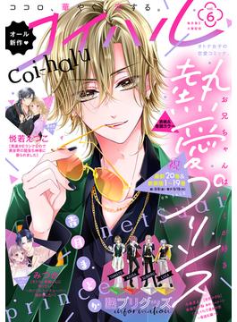 【6-10セット】コイハル(コイハル)