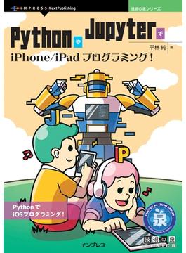 PythonやJupyterでiPhone／iPadプログラミング！