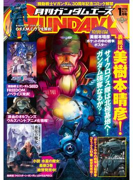 【電子版】ガンダムエース　２０２４年１月号　Ｎｏ．２５７(ガンダムエース)