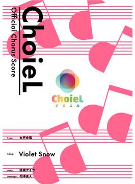 [公式楽譜] 合唱 Violet Snow（女声三部）　合唱(女声3部)／ ≪ヴァイオレット・エヴァーガーデン≫(L SCORE)