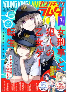 【16-20セット】ヤングキングラムダ