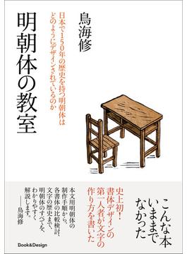 明朝体の教室 日本で１５０年の歴史を持つ明朝体はどのようにデザインされているのか