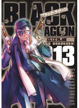 ブラック・ラグーン　13(サンデーGXコミックス)