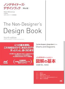 『ノンデザイナーズ・デザインブック［第４版］』＋『ノンデザイナーでも役立つ図解の基本』セット(ノンデザイナーズ・デザインブックシリーズ)