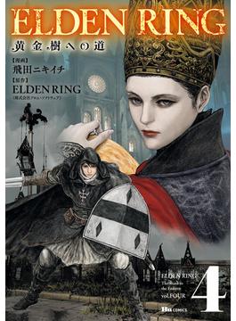 ELDEN RING　黄金樹への道　4(ヒューコミックス)