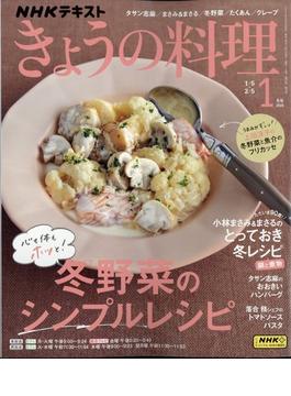 NHK きょうの料理 2024年 01月号 [雑誌]