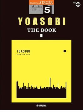 STAGEA アーチスト 5級 Vol.49 YOASOBI 『THE BOOK 3』
