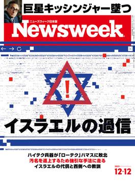 ニューズウィーク日本版 2023年 12／12号(ニューズウィーク)