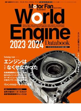 Motor Fan illustrated特別編集 World Engine Databook 2023 to 2024