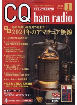 CQ ham radio (ハムラジオ) 2024年 01月号 [雑誌]