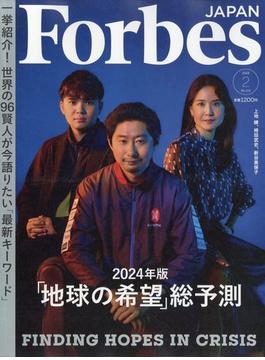 Forbes JAPAN （フォーブスジャパン） 2024年 02月号 [雑誌]