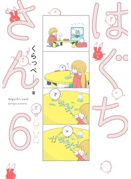 【6-10セット】はぐちさん(FEEL COMICS)