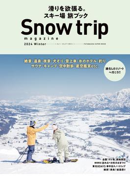 Snow trip magazine 2024(双葉社スーパームック)