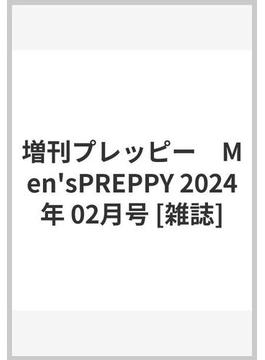 増刊プレッピー　Men'sPREPPY 2024年 02月号 [雑誌]