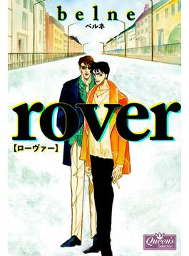 rover(クイーンズセレクション)