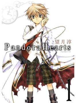 【セット限定価格】PandoraHearts1巻(Gファンタジーコミックス)