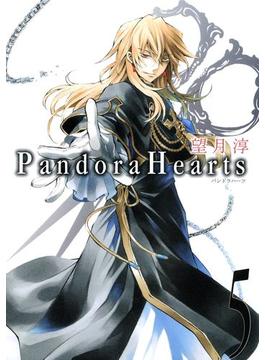【セット限定価格】PandoraHearts5巻(Gファンタジーコミックス)