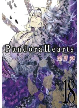 【セット限定価格】PandoraHearts18巻(Gファンタジーコミックス)