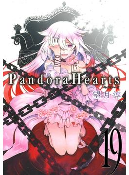 【セット限定価格】PandoraHearts19巻(Gファンタジーコミックス)