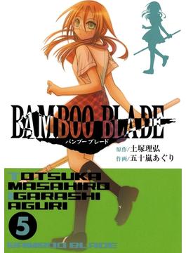 【セット限定価格】BAMBOO BLADE 5巻(ヤングガンガンコミックス)